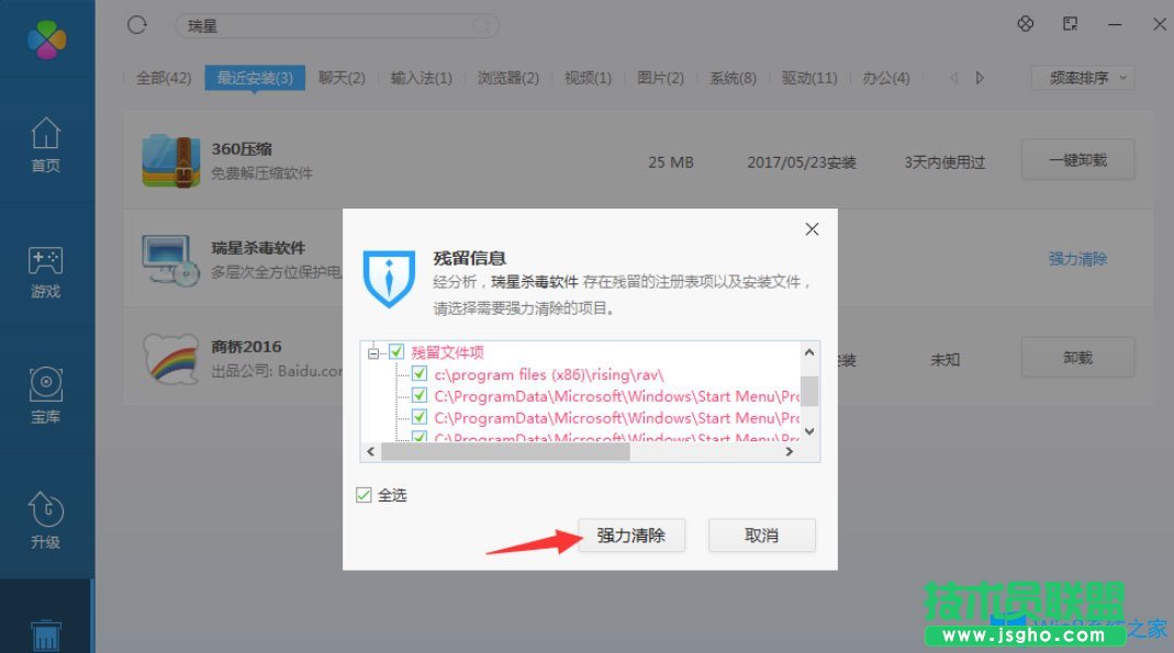 Win8系统如何删除瑞星杀毒软件？Win8系统删除瑞星杀毒软件的方法