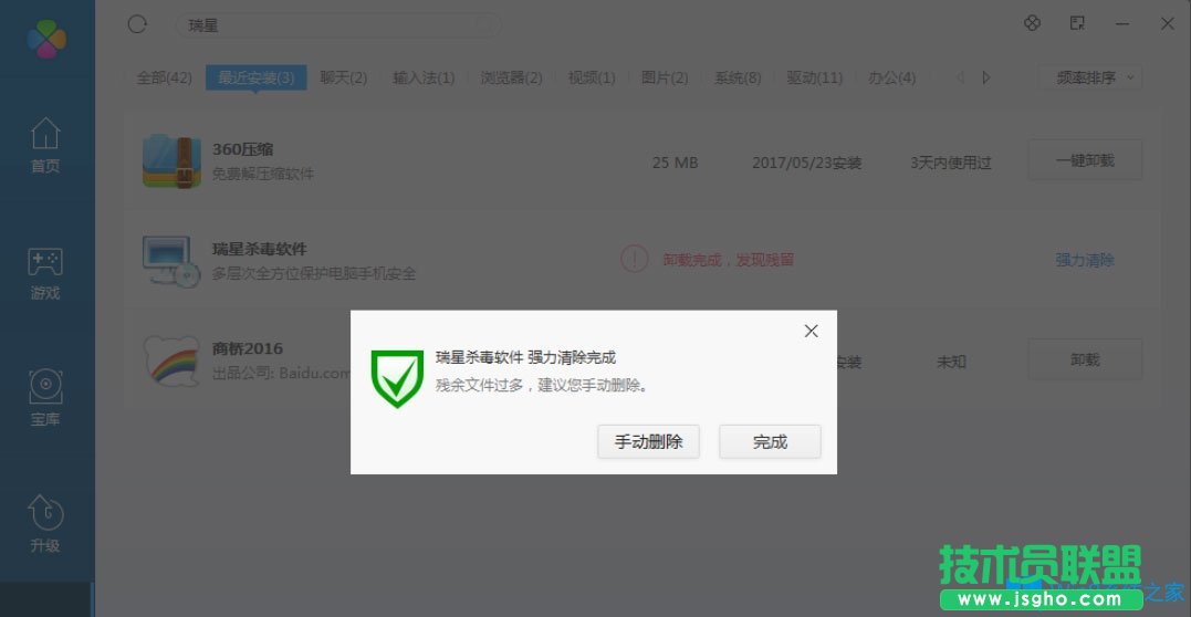 Win8系统如何删除瑞星杀毒软件？Win8系统删除瑞星杀毒软件的方法