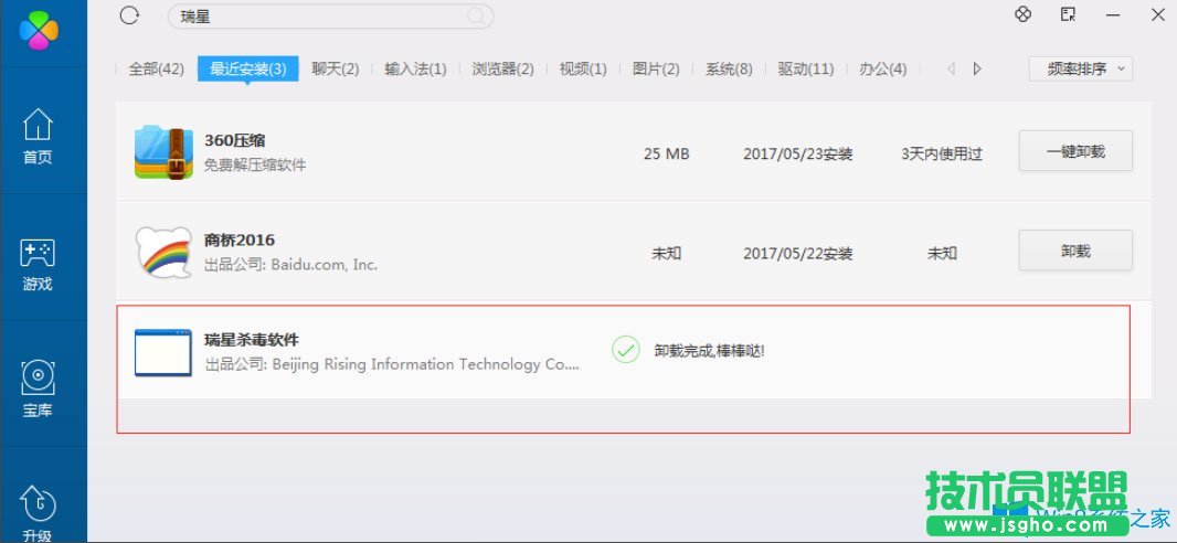 Win8系统如何删除瑞星杀毒软件？Win8系统删除瑞星杀毒软件的方法