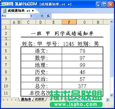 图2 成绩通知单