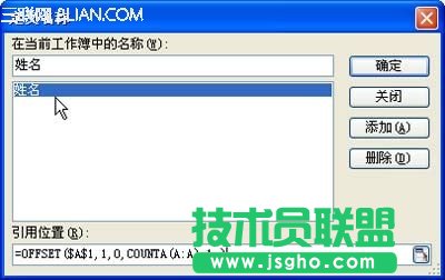 图3 定义名称