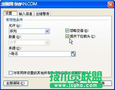 图4 设置数据有效性
