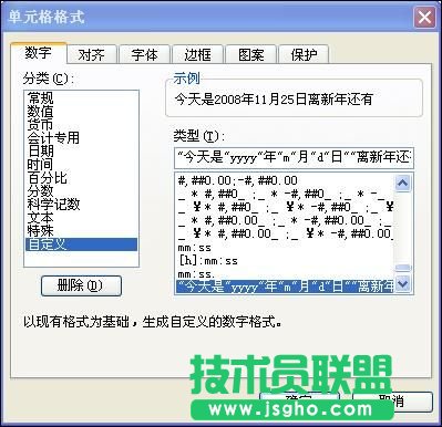 利用WPS表格制作新年的倒计时牌  三联