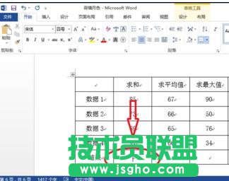 word2013中如何计算表格数据 三联