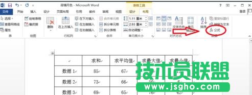 word2013中如何计算表格数据
