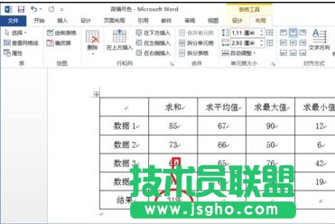 word2013中如何计算表格数据