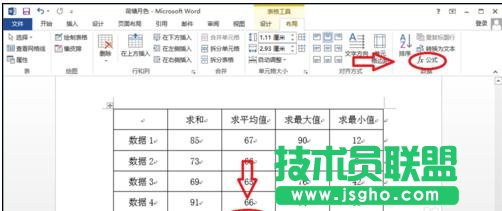 word2013中如何计算表格数据