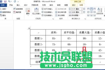 word2013中如何计算表格数据