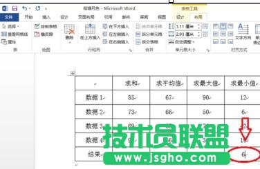 word2013中如何计算表格数据