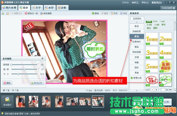 巧用美图淘淘折扣素材清仓夏装 三联
