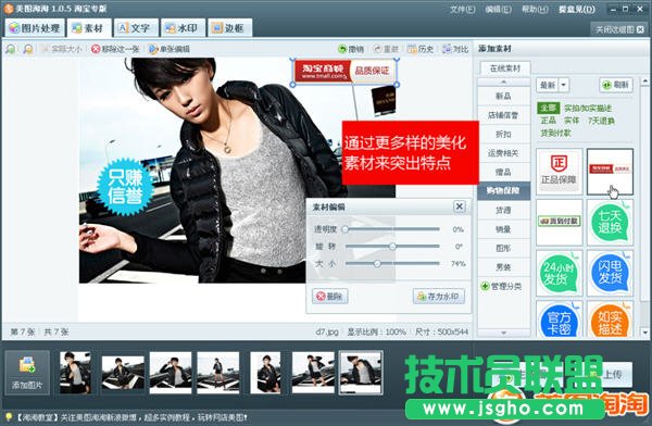 巧用美图淘淘折扣素材清仓夏装