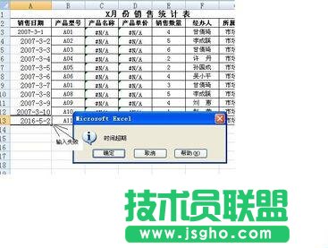 excel数据有效性的清除