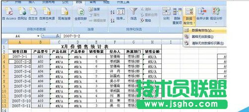 excel数据有效性的清除