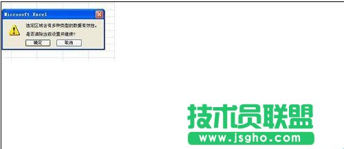 excel数据有效性的清除