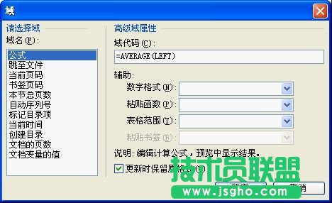 WPS文字中的表格计算功能的初次使用