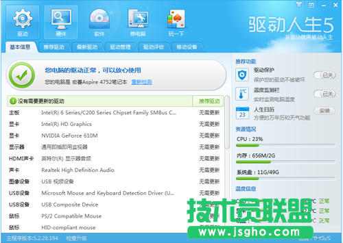 升级Win8行不行？驱动人生带你玩转Win8