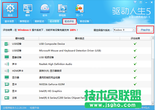 升级Win8行不行？驱动人生带你玩转Win8 三联