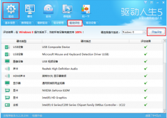 升级Win8行不行？驱动人生带你玩转Win8
