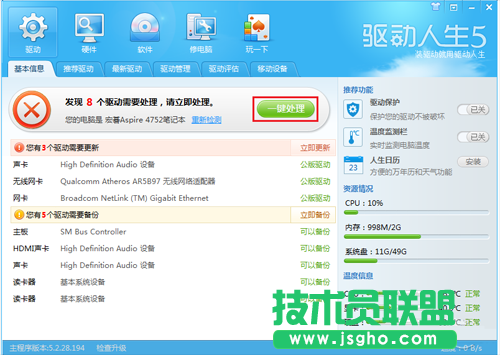 升级Win8行不行？驱动人生带你玩转Win8
