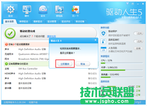 升级Win8行不行？驱动人生带你玩转Win8