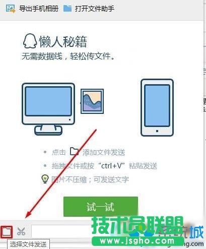 Win10系统下使用QQ将图片视频文件传送到iphone的步骤2