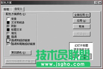 改变PowerPoint超级链接颜色  三联