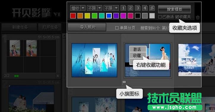 开贝影擎怎么建立常用模板收藏库 三联