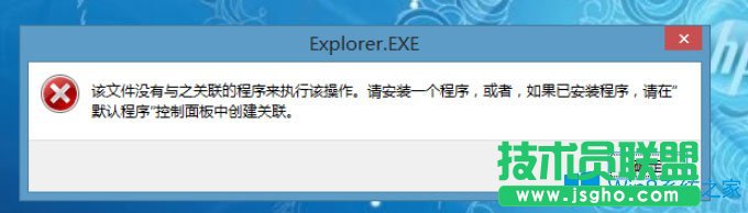Win8右键计算机管理提示“该文件没有与之关联的程序”怎么办？
