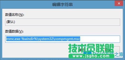 Win8右键计算机管理提示“该文件没有与之关联的程序”怎么办？