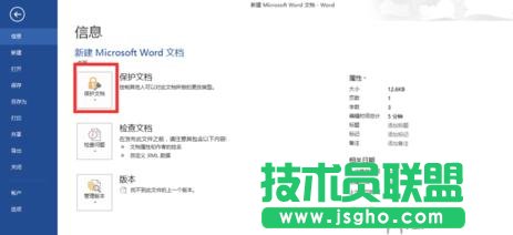 怎样给word2013文档加密