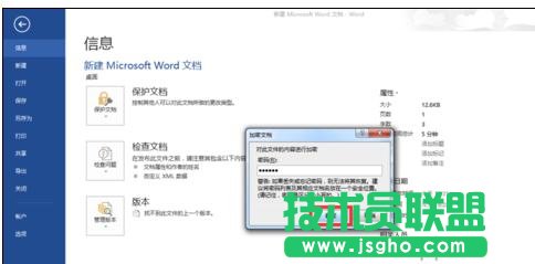 怎样给word2013文档加密