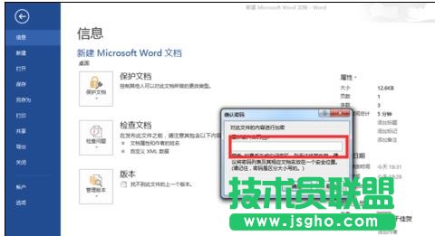 怎样给word2013文档加密