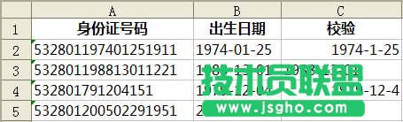 WPS表格中校验身份证号码中的日期
