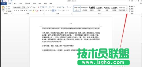 word2013如何删除页眉横线 三联