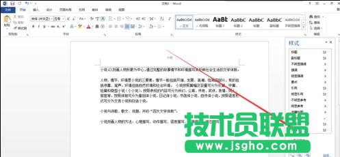 word2013如何删除页眉横线