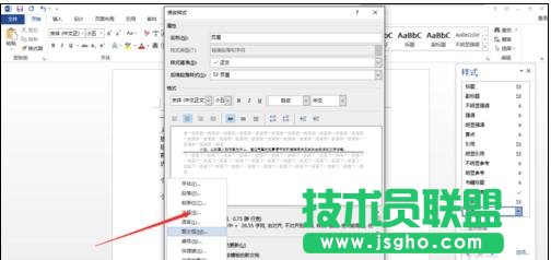 word2013如何删除页眉横线