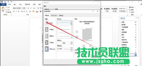 word2013如何删除页眉横线