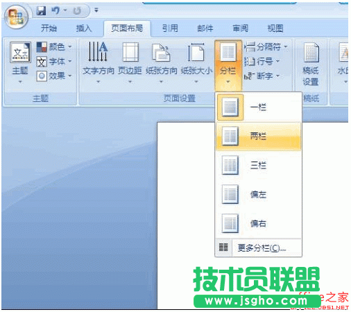 WPS文档如何分栏 三联