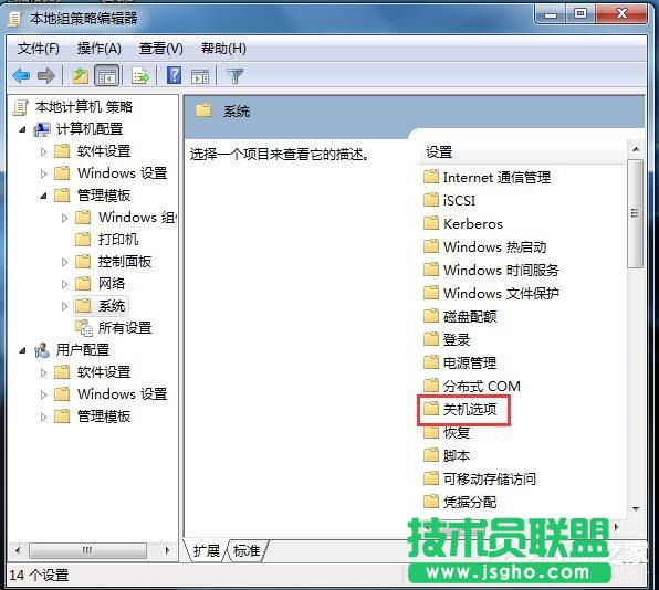 如何解决Win7无法关机的问题？