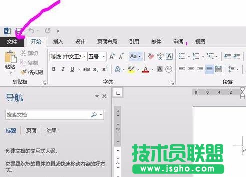怎样快速启动word2013文档 三联