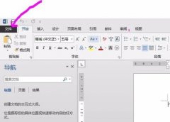 怎样快速启动word2013文档