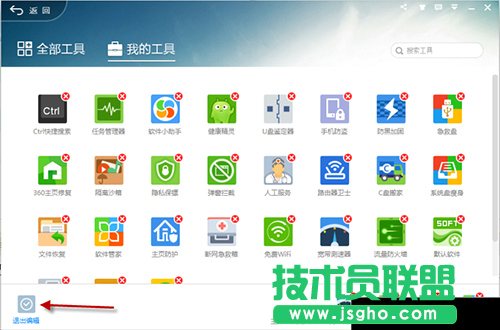 360安全卫士ctrl快捷搜索怎么禁止