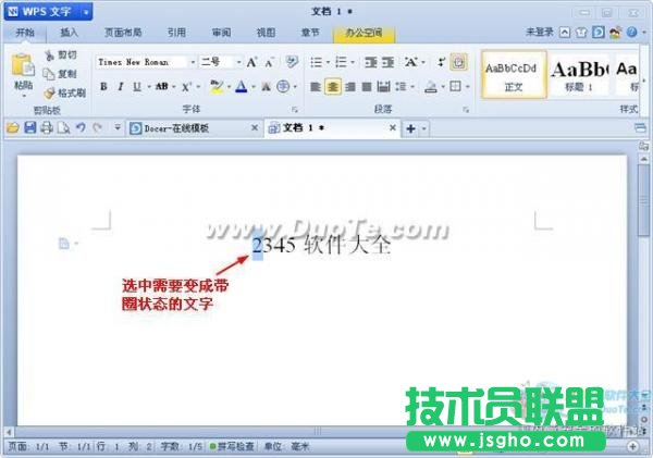 WPS文字带圈文字输入方法  三联