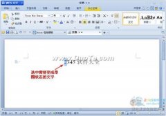 WPS文字如何输入带圈文字