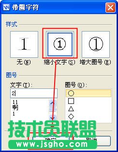 WPS文字带圈文字输入方法