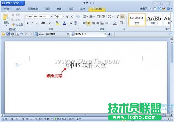 WPS文字带圈文字输入方法