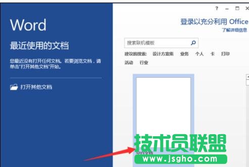 word2013怎么开启自动备份功能 三联