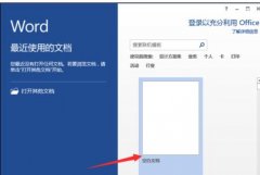 word2013怎么开启自动备份功能