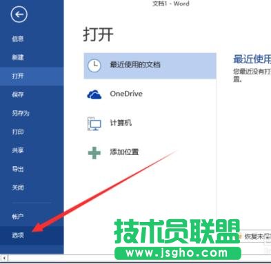 word2013怎么开启自动备份功能