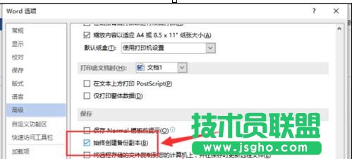 word2013怎么开启自动备份功能